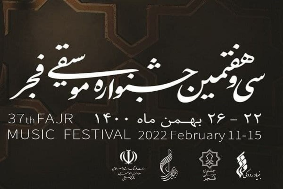 بلیت فروشی سی‌و‌هفتمین جشنواره موسیقی فجر آغاز شد