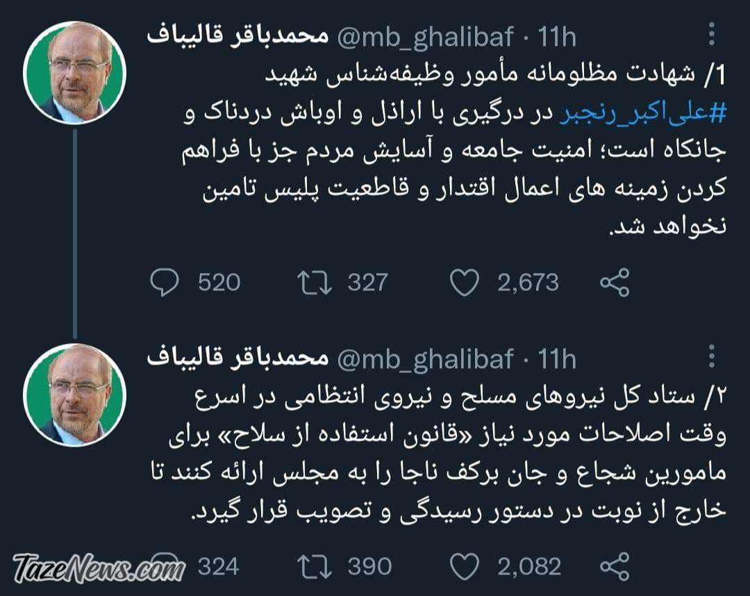 در پی شهادت مامور پلیس قانون استفاده از سلاح تغییر میکند در پی شهادت مامور پلیس قانون استفاده از سلاح تغییر میکند