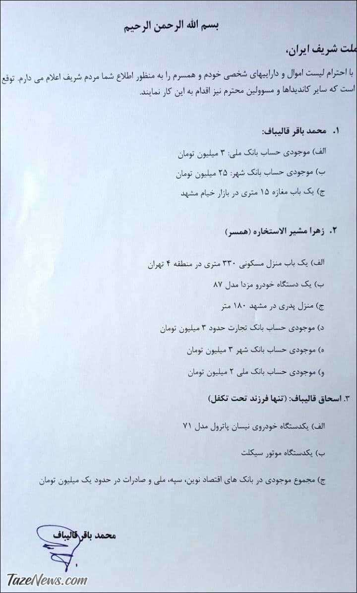 عکس| لیست اموال قالیباف دوباره سوژه شد!
