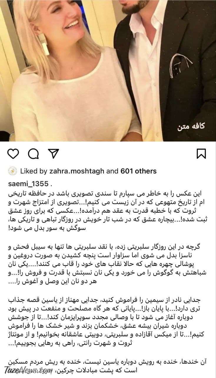 عکس| واکنش‌ها به تصویر جنجالی مهناز افشار و همسرش/ طلاق صوری برای ردگم‌کنی؟