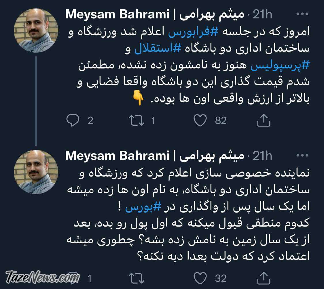 گاف سنگین در قیمت‌گذاری استقلال و پرسپولیس!