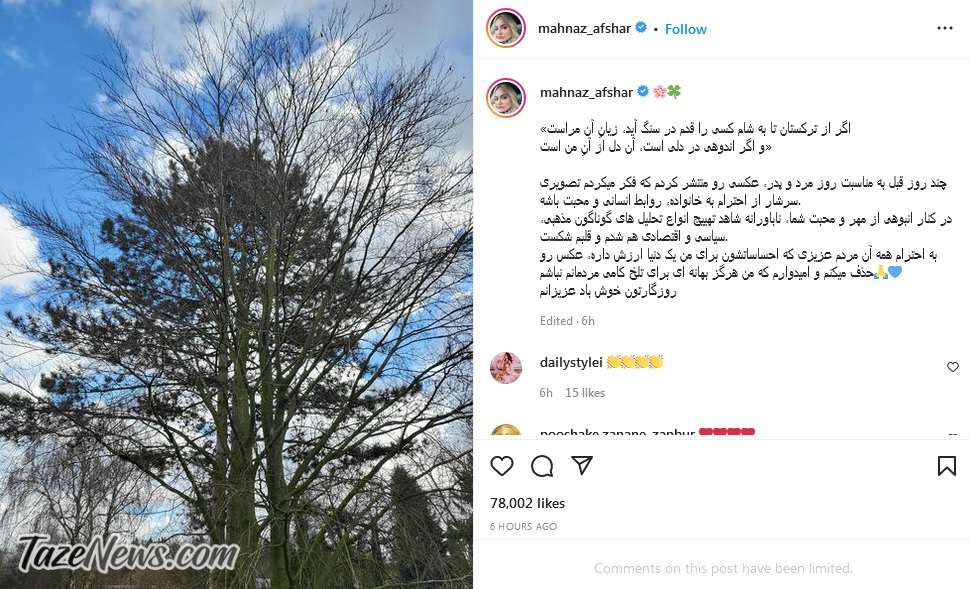 واکنش عجیب مهناز افشار به جنجال عکس دو نفره با همسر سابق!