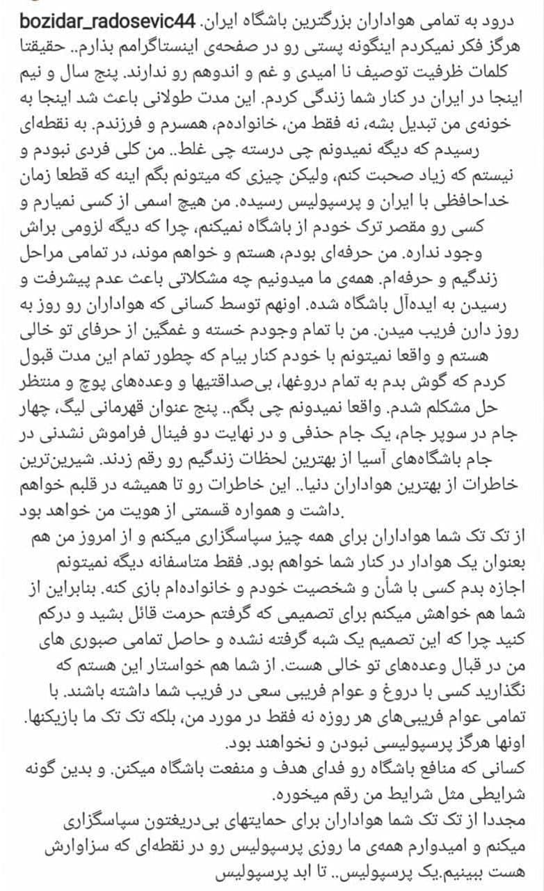 خداحافظی رسمی بازیکن پرسپولیس با طعنه و اعتراض: فریبم دادند! +عکس