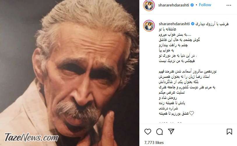 دلنوشته عاشقانه خانم بازیگر برای همسرش: به خوابم بیا +عکس