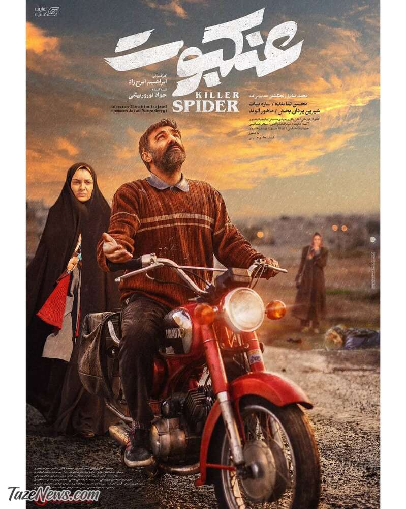 تصویر متفاوت ساره بیات و محسن تنابنده در عنکبوت +عکس