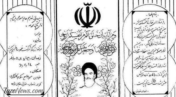 عکسی جالب از کارت دعوت عروسی در دهه ۶۰!