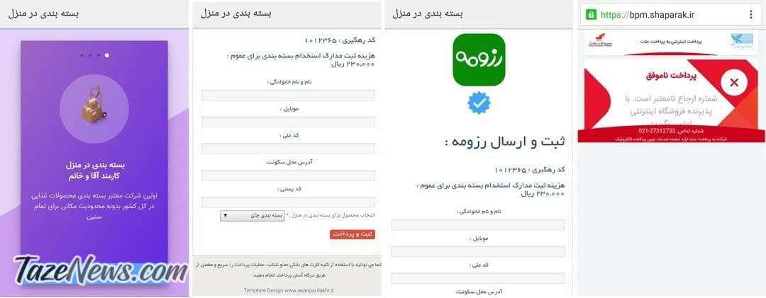 مراقب کلاهبرداری اپلیکیشن رزومه باشید! +عکس