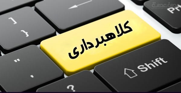 کلاهبرداری میلیاردی با جعل سامانه قوه قضائیه کلاهبرداری میلیاردی با جعل سامانه قوه قضائیه