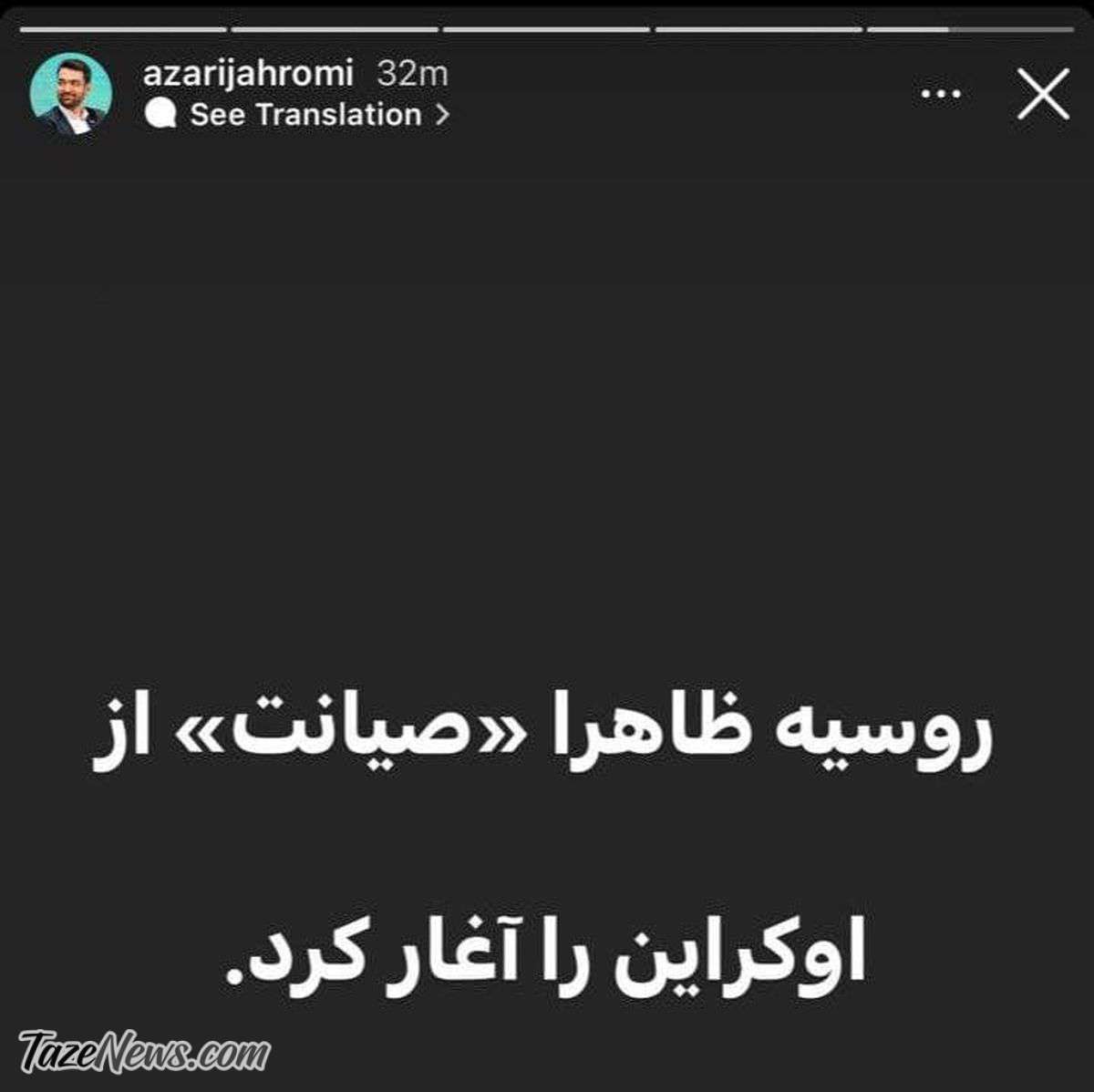ببینید: کنایه وزیر جوان به مجلس: روسیه صیانت از اوکراین را آغاز کرد!