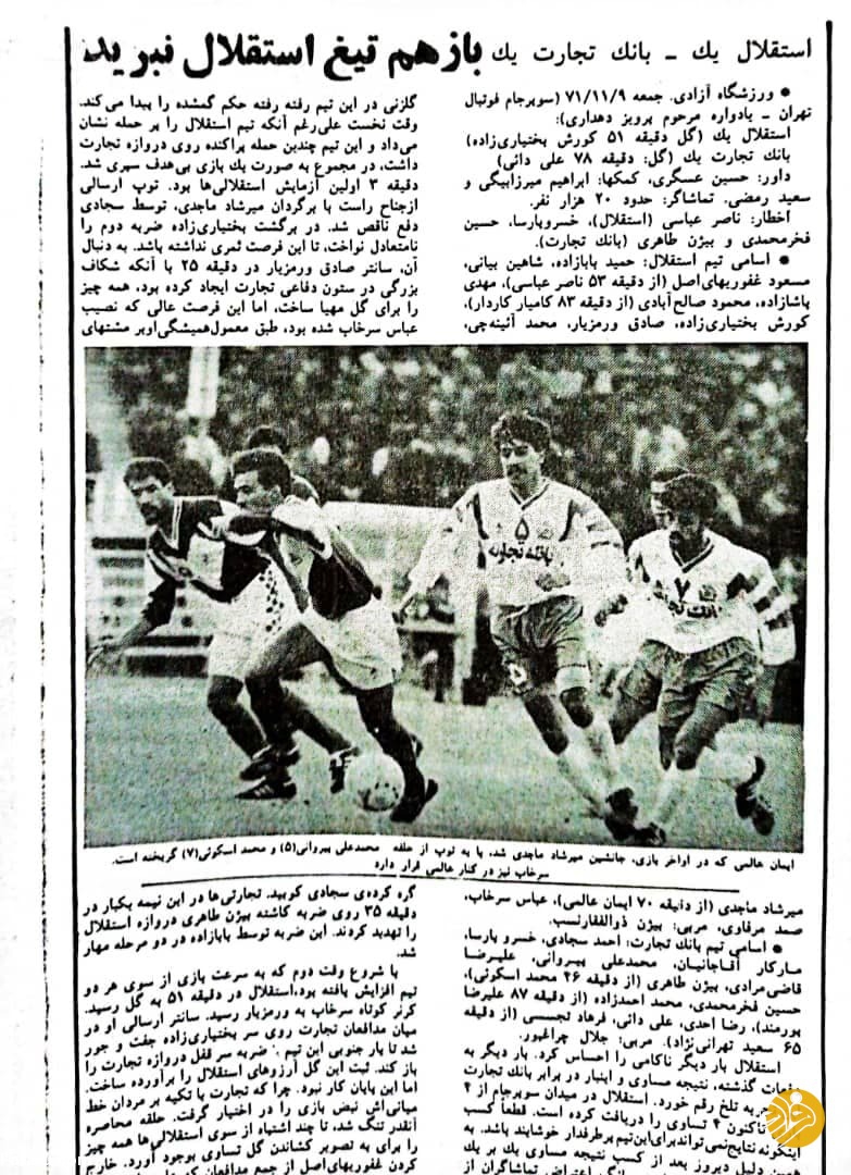 علی دایی هنوز هم برای گل نزدن به استقلال متهم است +عکس