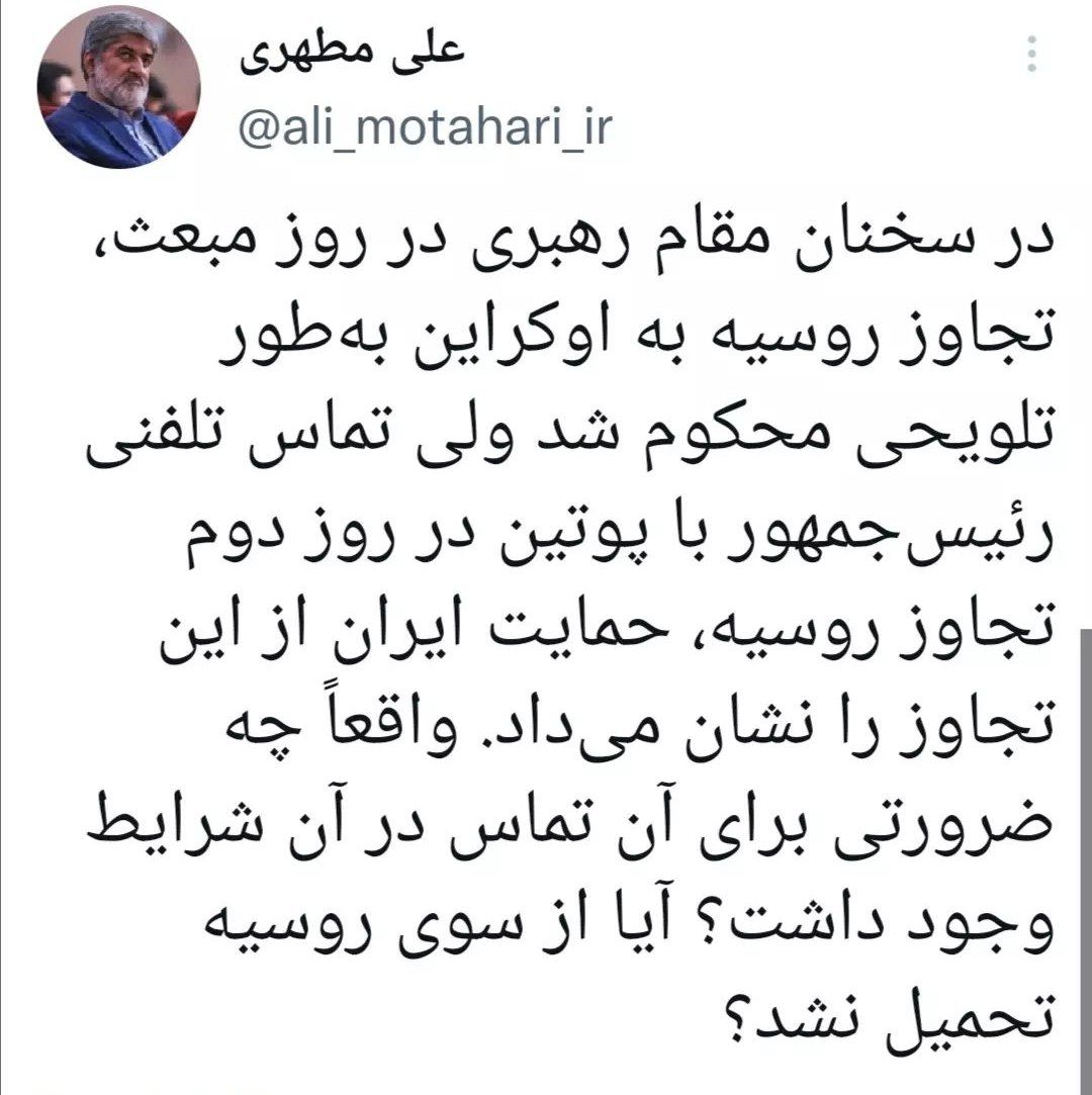 متلک علی مطهری به رئیسی بخاطر تماس با پوتین! +عکس متلک علی مطهری به رئیسی بخاطر تماس با پوتین! +عکس