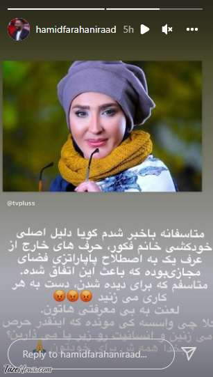 دلیل اصلی خودکشی زهره فکور صبور افشا شد؛ لعنت به بیمعرفتیهاتون! +عکس دلیل اصلی خودکشی زهره فکور صبور افشا شد؛ لعنت به بیمعرفتیهاتون! +عکس