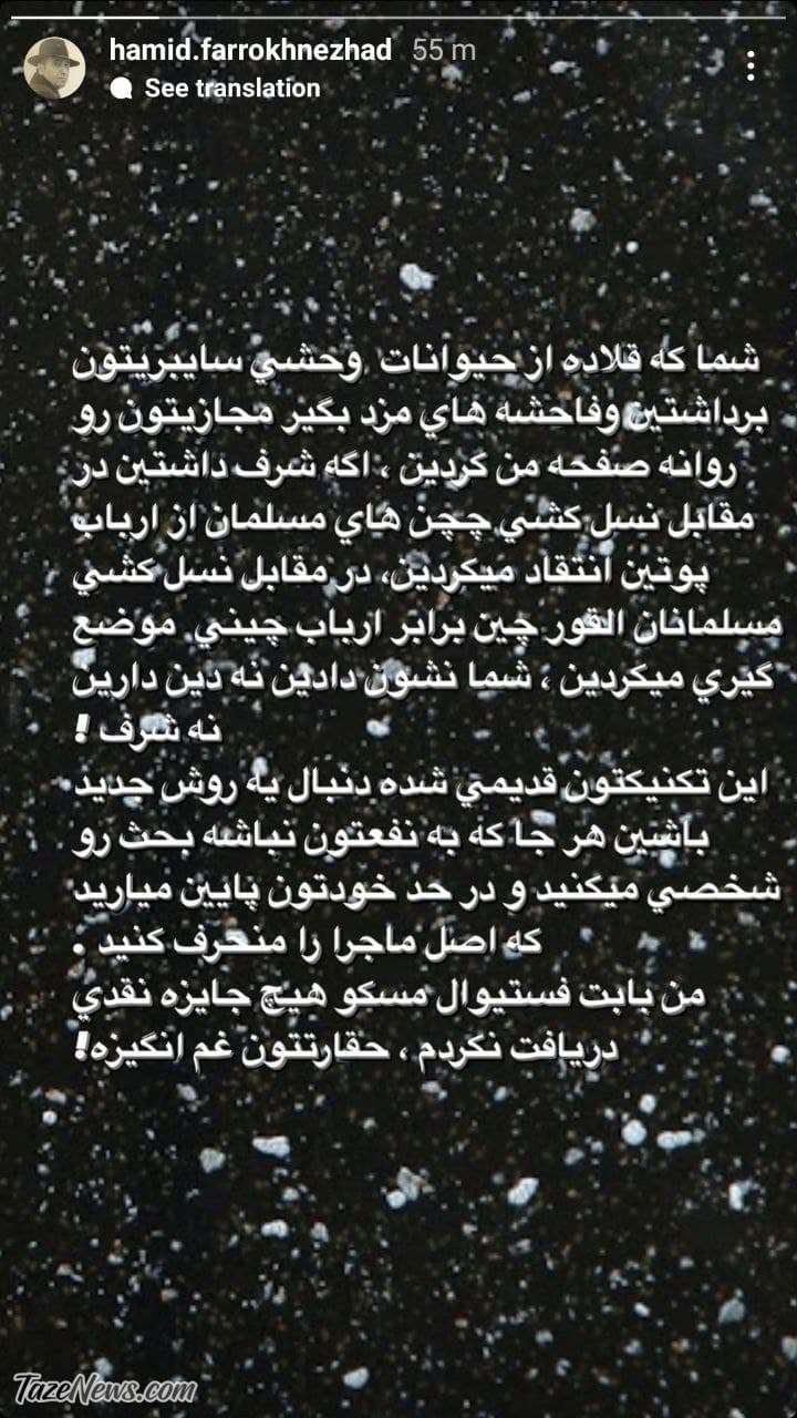 حمید فرخنژاد جواب انتقادها را داد: نه دین دارید، نه شرف! +عکس حمید فرخنژاد جواب انتقادها را داد: نه دین دارید، نه شرف! +عکس