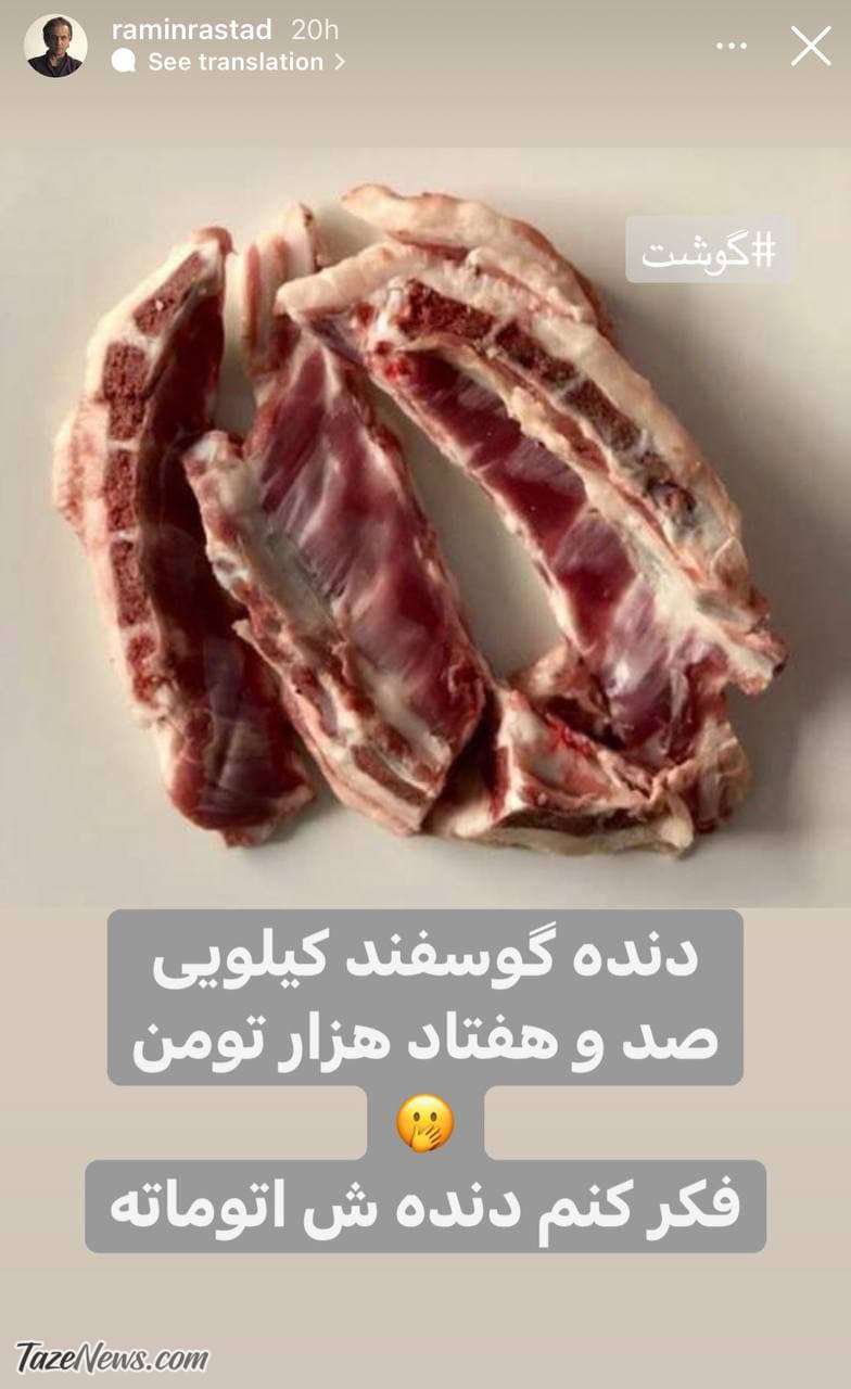 واکنش بازیگر تلویزیون به گرانی گوشت: فکر کنم دندهش اتوماته! +عکس واکنش بازیگر تلویزیون به گرانی گوشت: فکر کنم دندهش اتوماته! +عکس