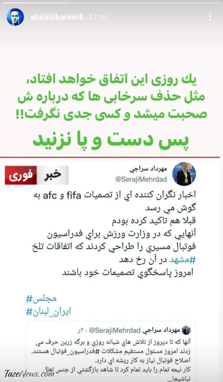 متلک علی کریمی به عضو هیأت ریسه فدراسیون: دست و پا نزنید! +عکس