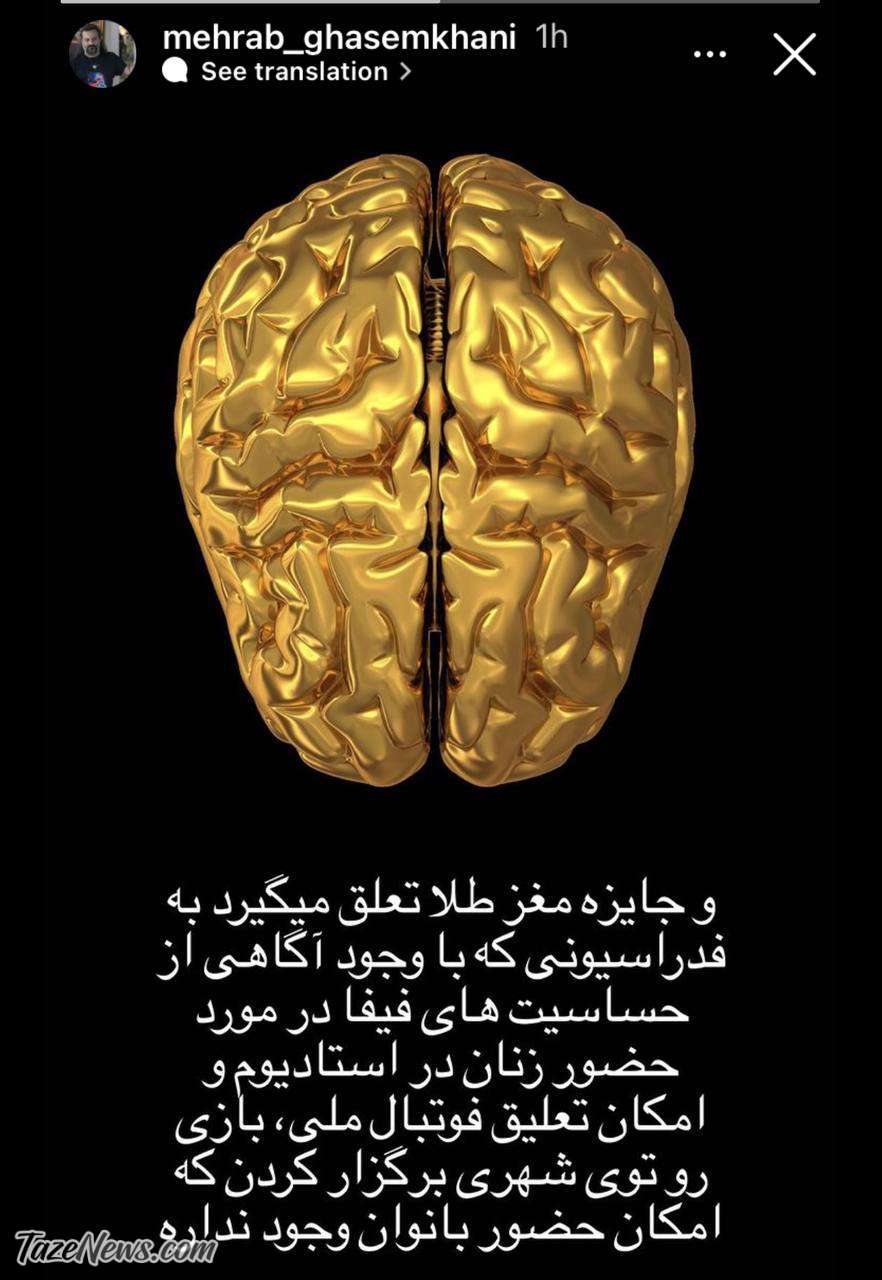 جایزه «مغز طلایی» مهراب قاسم‌خانی به فدراسیون فوتبال! +عکس