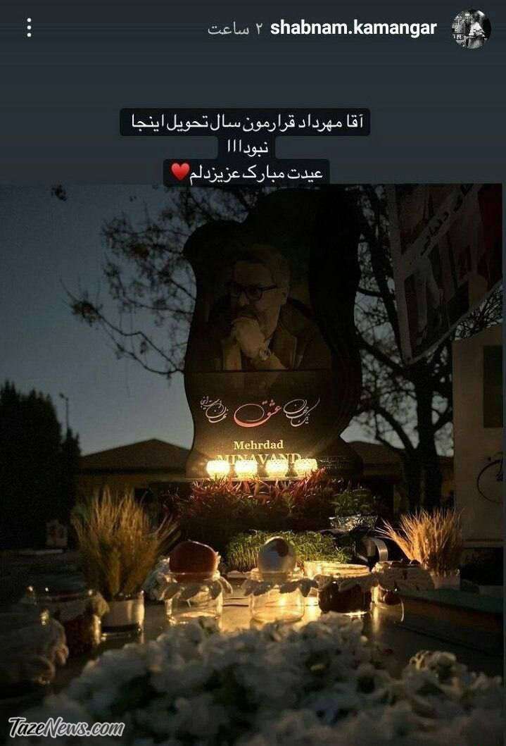 عکس تلخ همسر مهرداد میناوند از لحظه تحویل سال