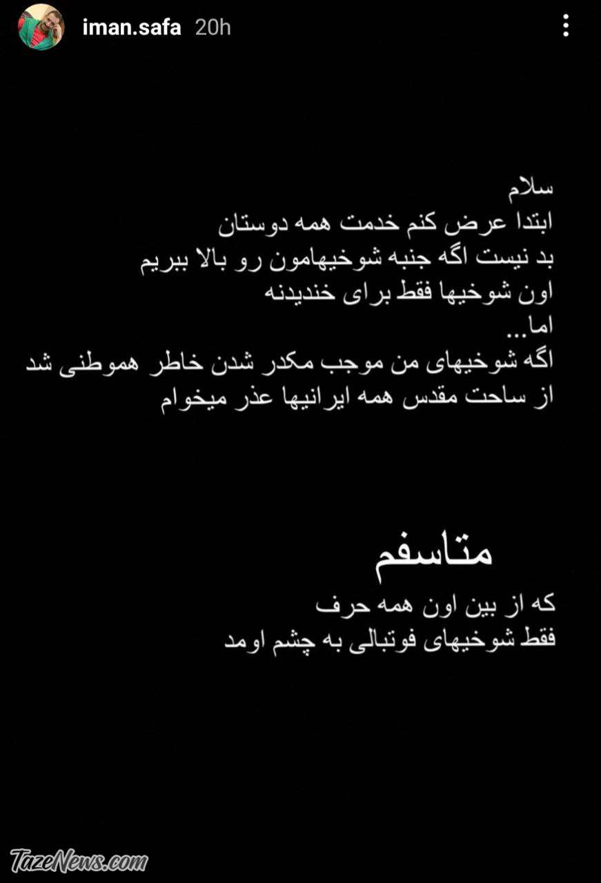 عذرخواهی بازیگر پرسپولیسی از استقلالی‌ها +عکس