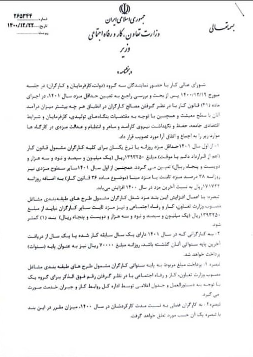 بخشنامه دستمزد ۱۴۰۱ ابلاغ شد بخشنامه دستمزد ۱۴۰۱ ابلاغ شد