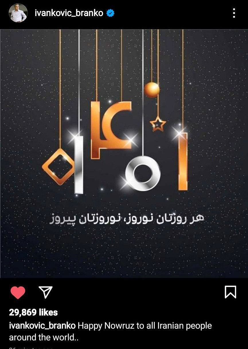 تبریک برانکو برای عید نوروز +عکس