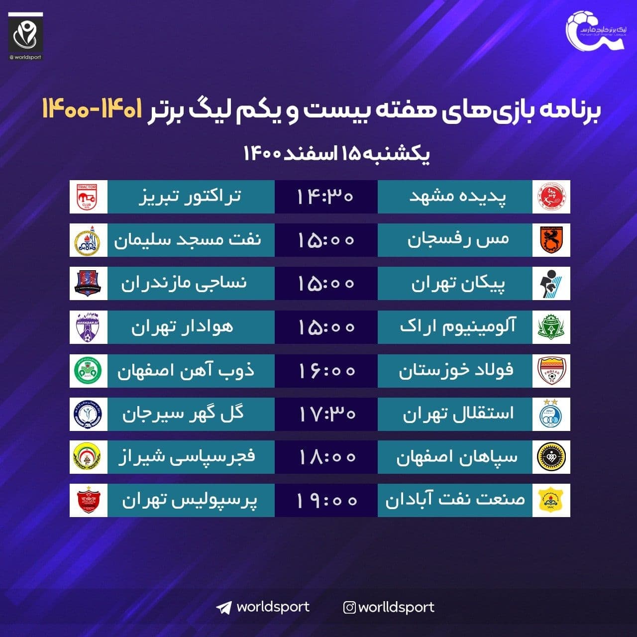ساعت بازی‌های استقلال و پرسپولیس در هفته ۲۱ لیگ برتر