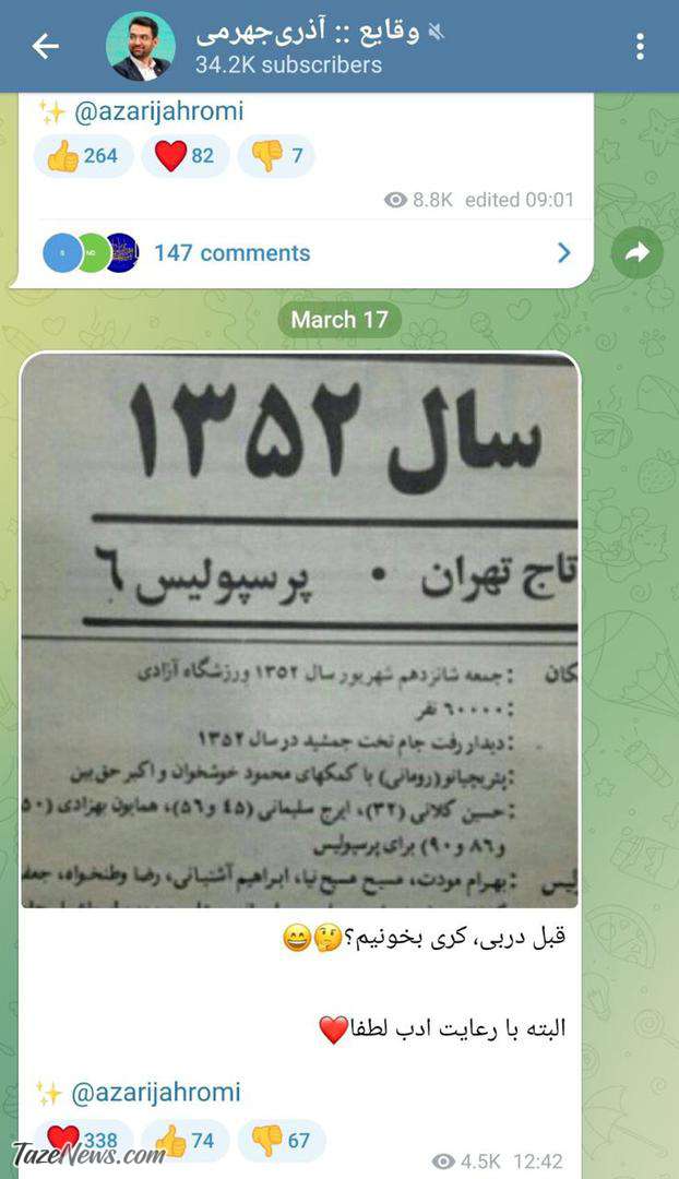 کری سنگین وزیر پرسپولیسی برای استقلالیها قبل از دربی +عکس کری سنگین وزیر پرسپولیسی برای استقلالیها قبل از دربی +عکس