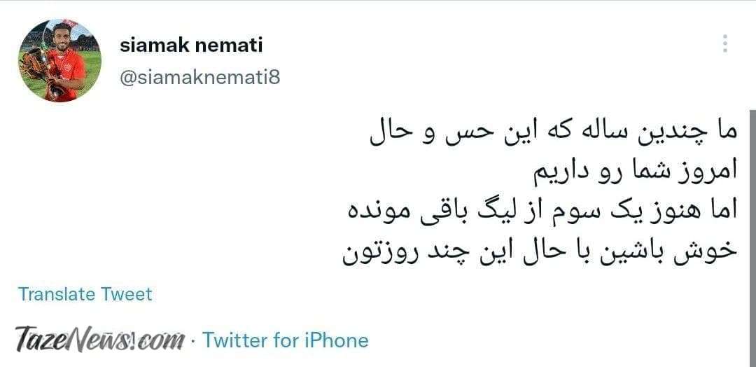 كنايه هافبك پرسپوليس به استقلالی‌ها +عکس
