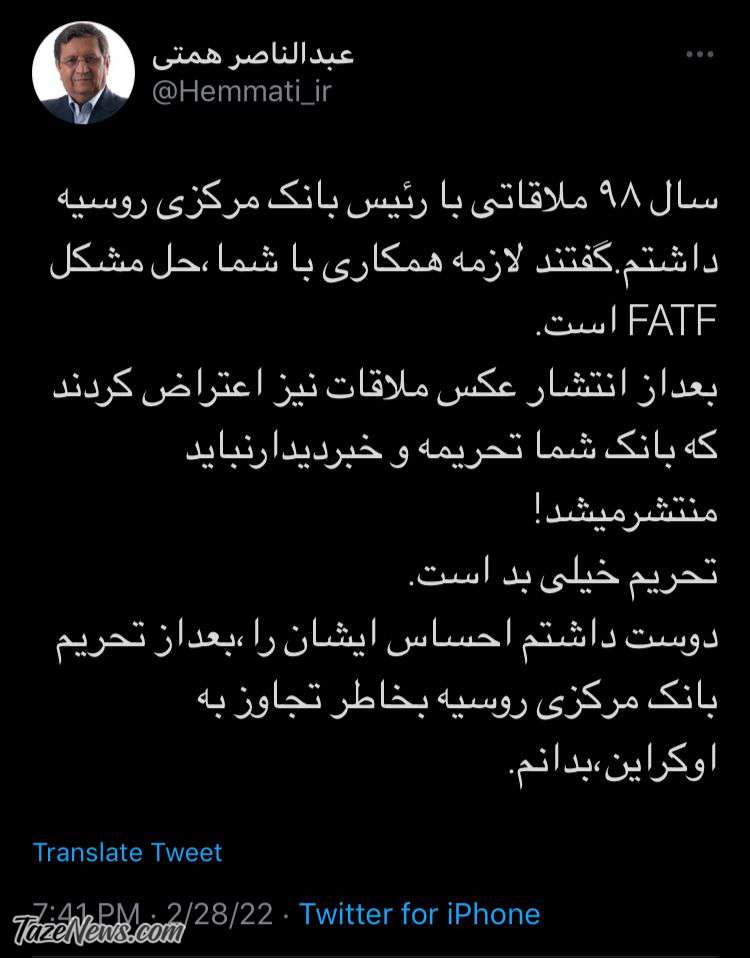 متلک عبدالناصر همتی به رئیس بانک مرکزی روسیه: تحریم چطوره؟! +عکس