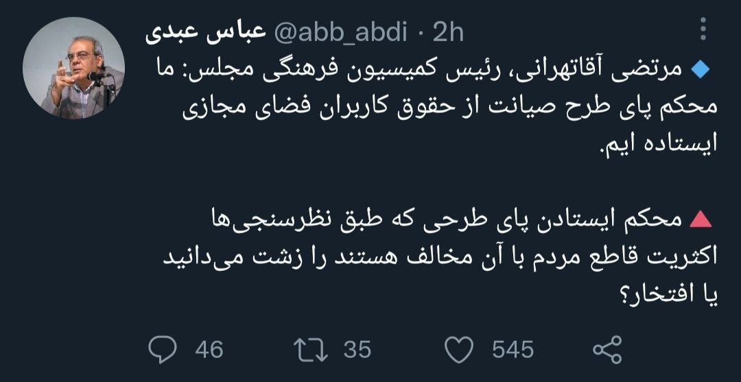 آقای نماینده ایستادن پای طرحی که مردم با آن مخالفند افتخار است؟