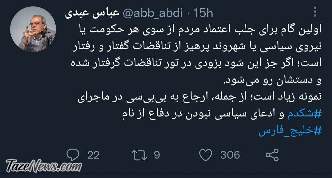 تناقض در گفتار و رفتار؛ فرقی نمیکند ابی باشد یا کاترین شکدم! تناقض در گفتار و رفتار؛ فرقی نمیکند ابی باشد یا کاترین شکدم!