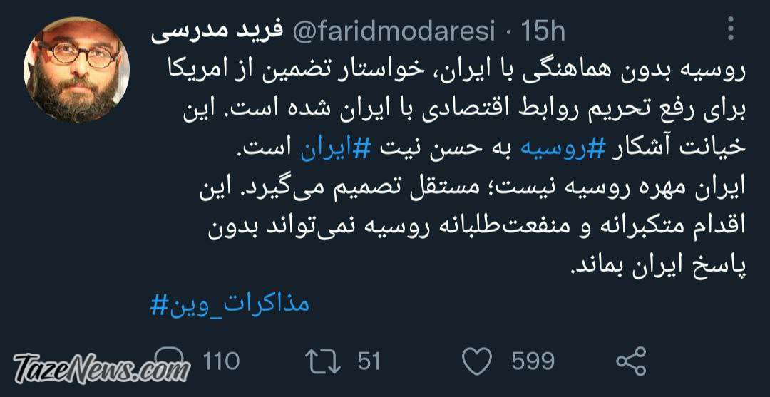 ایران باید جواب خیانت روسیه را بدهد! ایران باید جواب خیانت روسیه را بدهد!