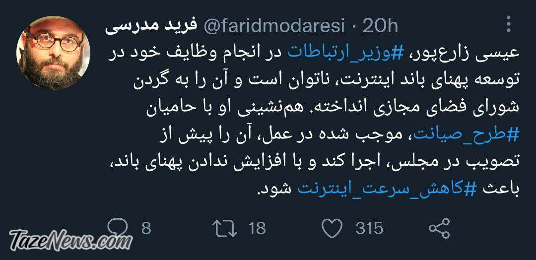 وزیر ارتباطات قبل از تصویب، طرح صیانت را اجرا کرد!