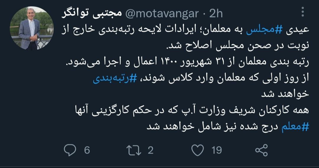 زمان اجرای رتبهبندی معلمان پس از رفع ایرادات در مجلس/ چه کسانی شامل میشوند؟ زمان اجرای رتبهبندی معلمان پس از رفع ایرادات در مجلس/ چه کسانی شامل میشوند؟