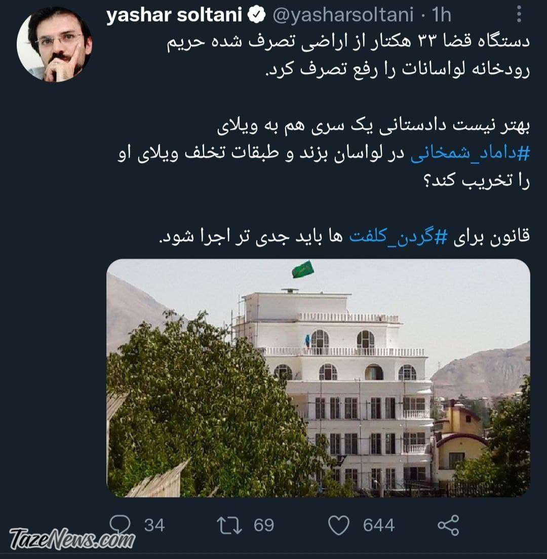 یک سری هم به ویلای داماد شمخانی بزنید! +عکس