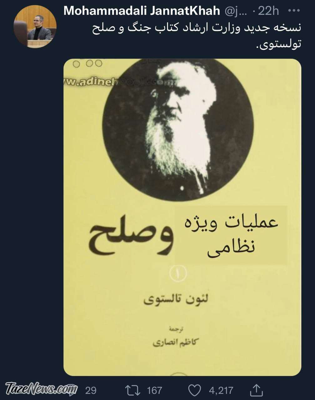 عکس| اسم کتاب جنگ و صلح تولستوی عوض شد!