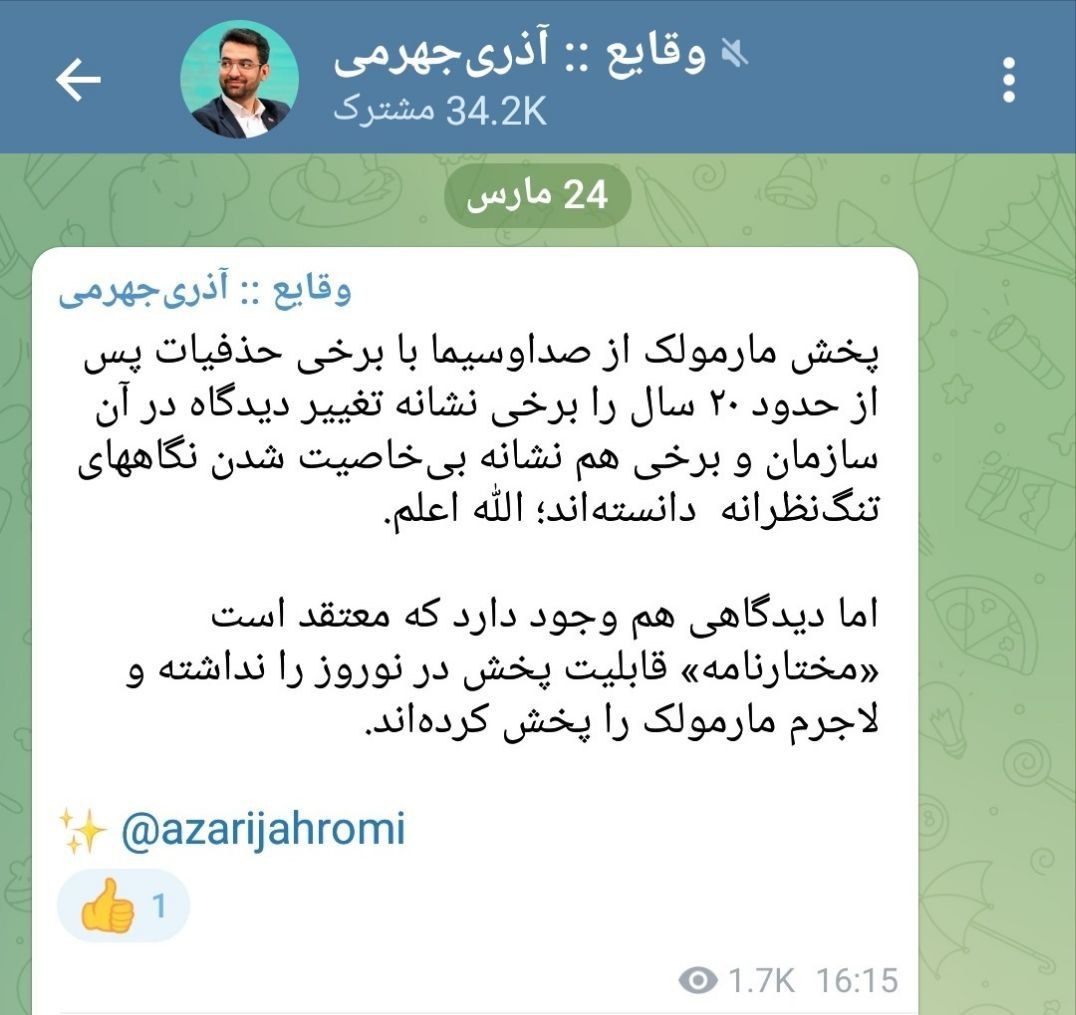 واکنش معنادار آذری جهرمی به سانسور عجیب فیلم مارمولک در صداوسیما
