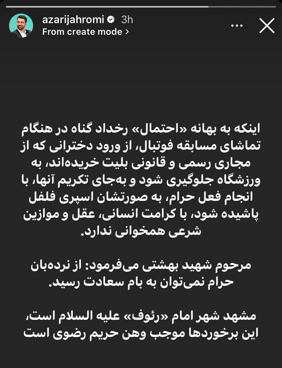 واکنش آذری جهرمی به پاشیدن اسپری فلفل به زنان در ورزشگاه +عکس