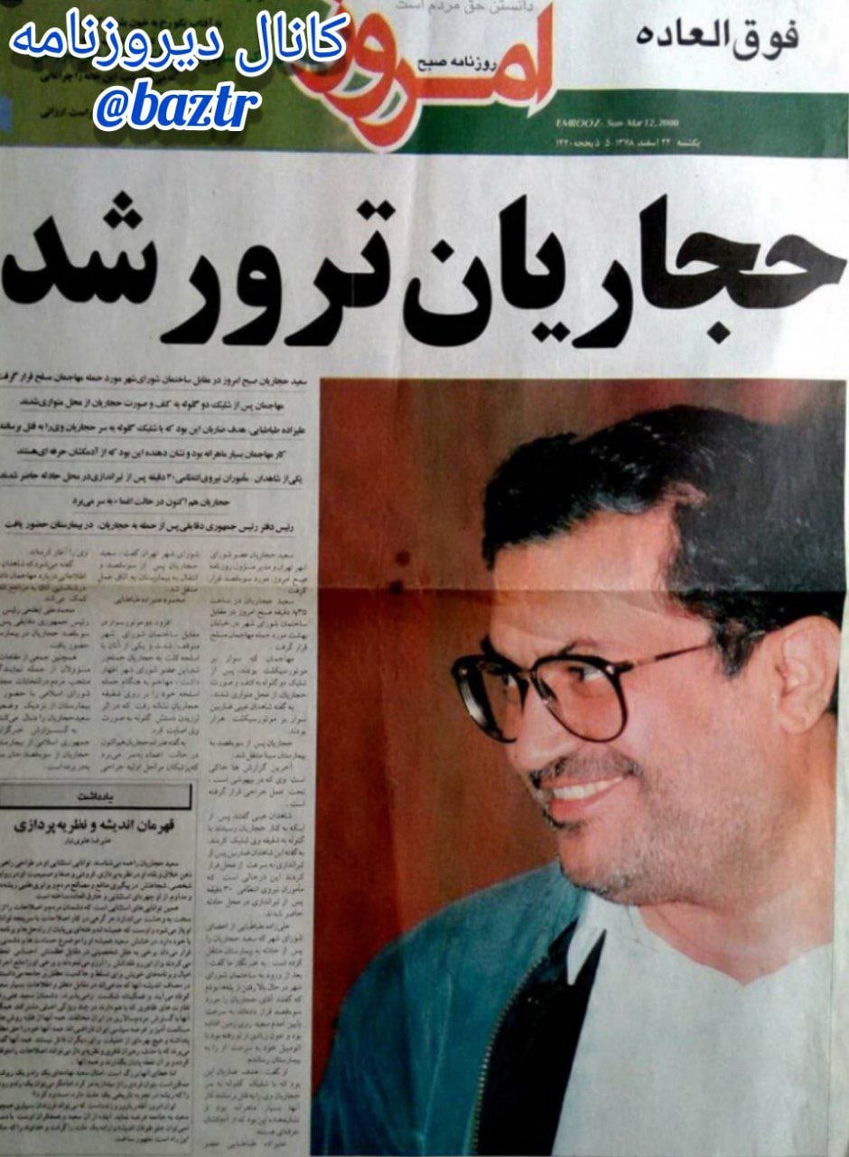 ۲۲ سال از «شلیک به مغز اصلاحات» گذشت +عکس