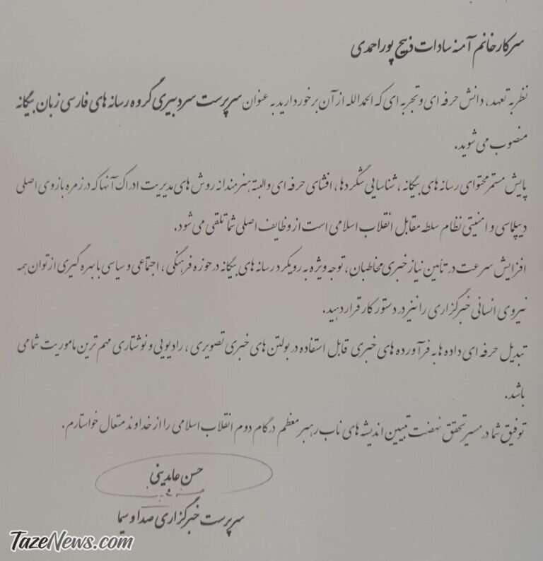 آمنه سادات ذبیح‌پور حکم گرفت +عکس