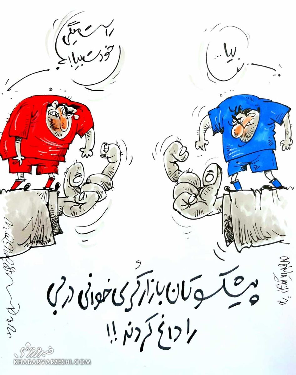 ببینید: وقتی پیشکسوتان بازار کری‌خوانی دربی را داغ کردند!