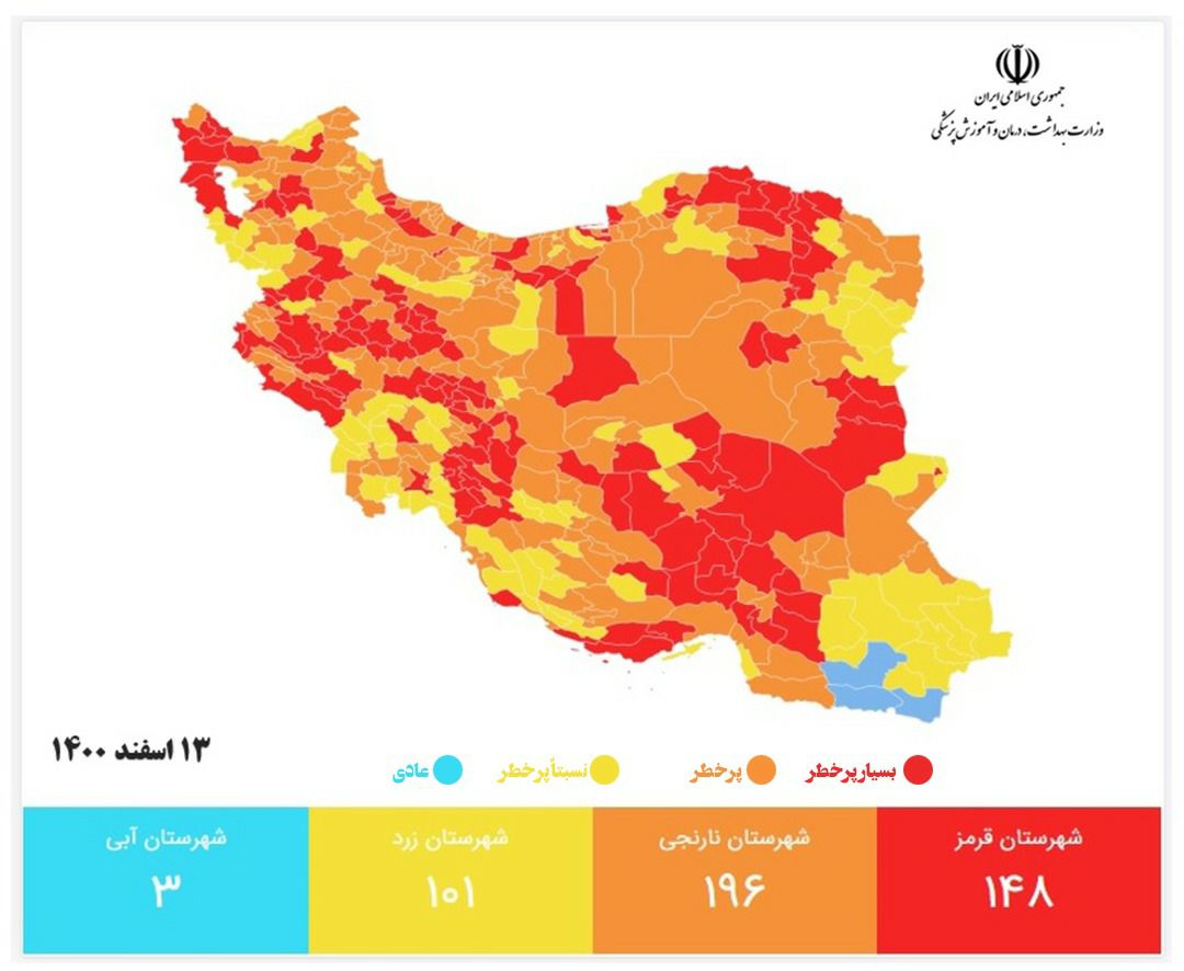 رنگ بندی کرونایی کشور جمعه ۱۳ اسفند/ تهران از وضعیت قرمز خارج شد رنگ بندی کرونایی کشور جمعه ۱۳ اسفند/ تهران از وضعیت قرمز خارج شد