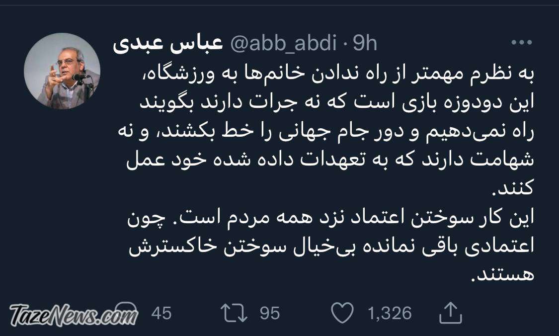 انتقاد تند عباس عبدی از راه ندادن زنان به ورزشگاه: شهامت ندارید، دودوزه بازی می‌کنید