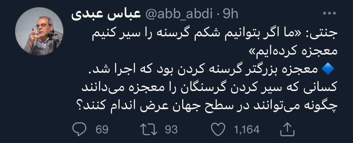 کنایه به جنتی: معجزه بزرگتر گرسنه کردن بود!