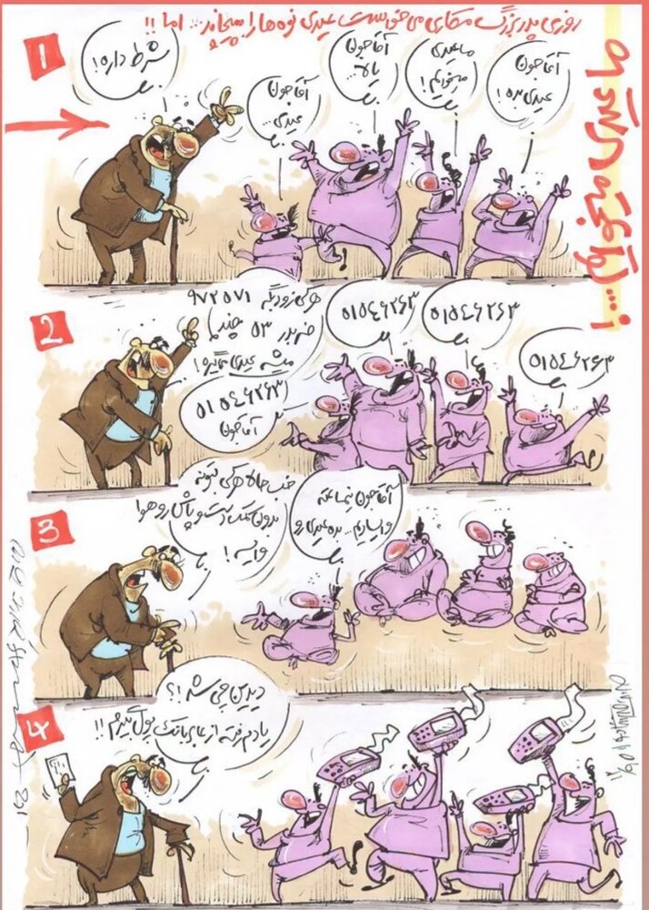 دیگه نمی‌شه عیدی بچه‌ها رو پیچوند!