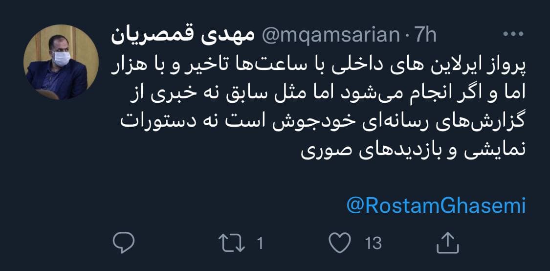 توهین به مردم در فرودگاه‌ها و سکوت رستم قاسمی!
