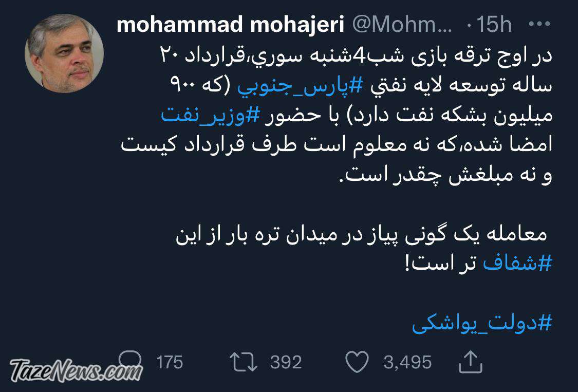 قرارداد جدید نفتی که در شب چهارشنبهسوری در سکوت خبری امضا شد قرارداد جدید نفتی که در شب چهارشنبهسوری در سکوت خبری امضا شد