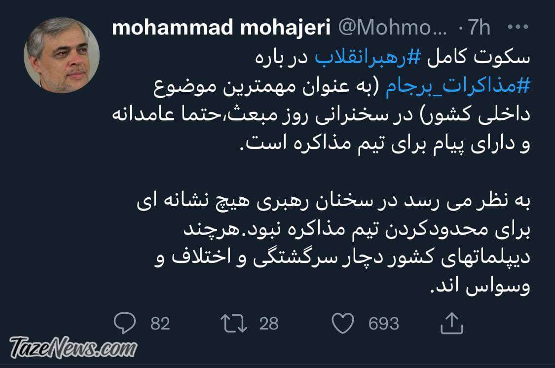 چرا رهبر انقلاب امروز درباره مذاکرات برجام حرفی نزدند؟ چرا رهبر انقلاب امروز درباره مذاکرات برجام حرفی نزدند؟