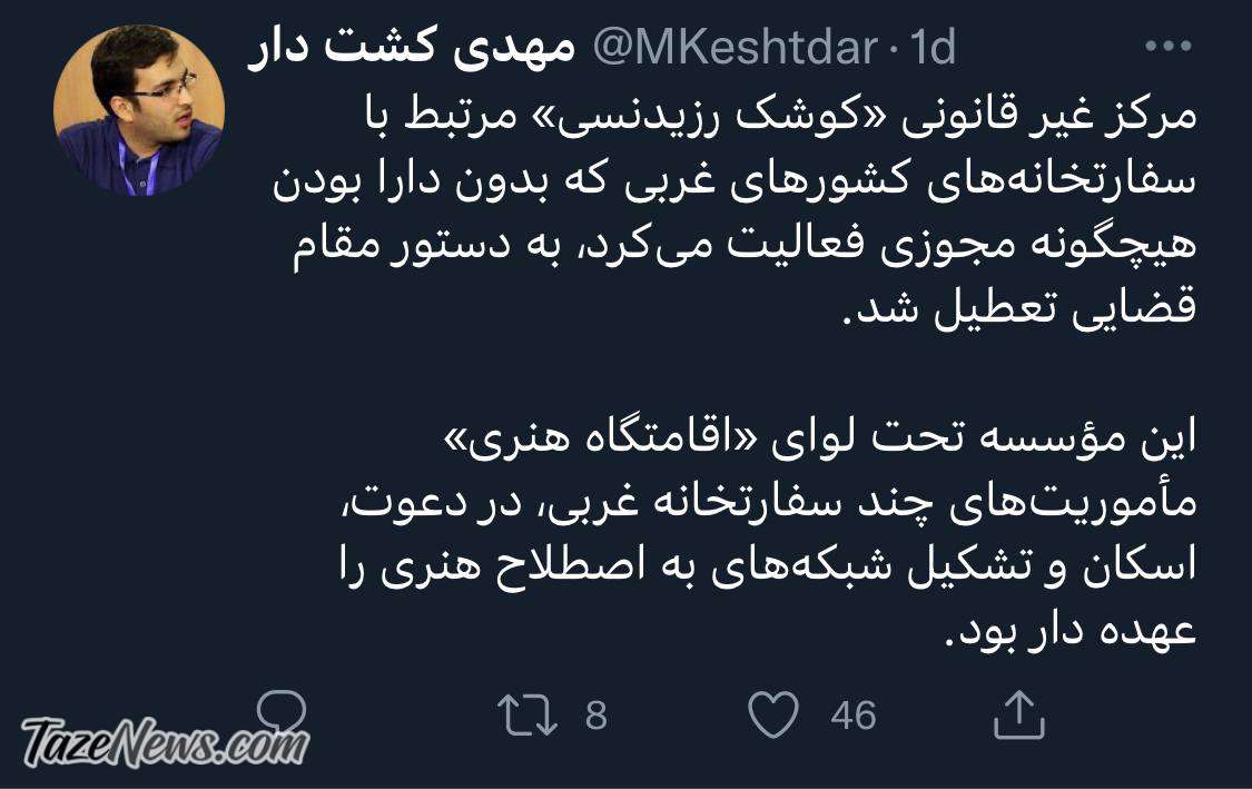 مرکز کوشک با دستور قضایی پلمب شد!