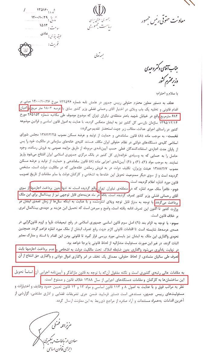 درخواست تخلیه‌ خانه‌ ۱۸۰۰ متری رحمانی فضلی +تصویر نامه