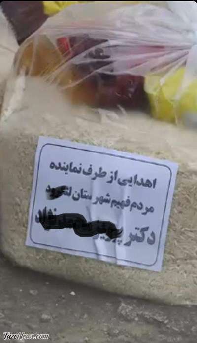 عکس| حرکت ریاکارانه یک نماینده مجلس برای کمک به فقرا!